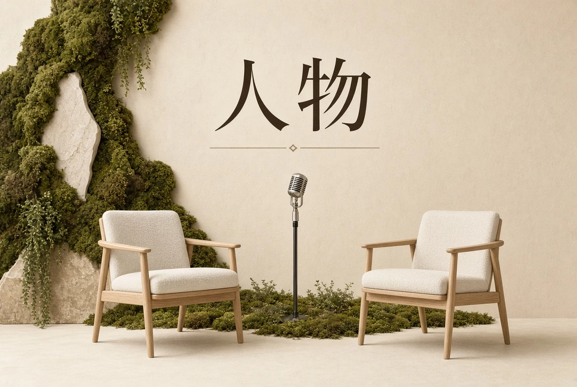 人物:从作品、角色与公开表达认识创作者